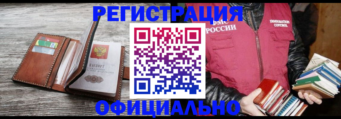 временная регистрация купить в Наро-Фоминске